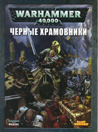 Black_templars.jpg